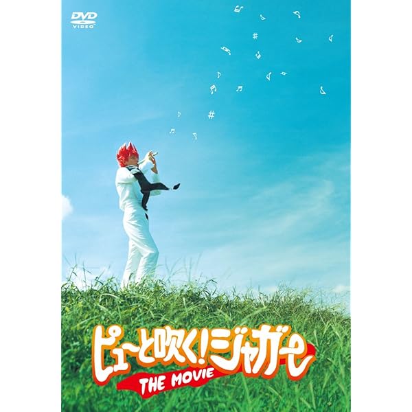Amazon.co.jp: ピューと吹く!ジャガー ~いま、吹きにゆきます